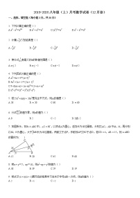 八年级（上）月考数学试卷（十二月）