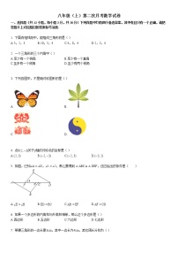 某校八年级（上）第二次月考数学试卷