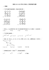 某校2019-2020学年八年级12月联考数学试题