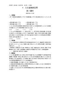 2020-2021学年4 二次函数的应用第2课时综合训练题