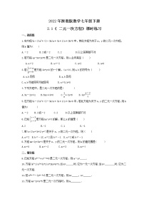 数学七年级下册第二章 二元一次方程组2.1 二元一次方程同步训练题