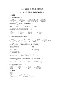 初中数学浙教版七年级下册5.2分式的基本性质一课一练