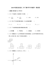 2020年湖北省武汉二中广雅中学中考数学一模试卷及答案