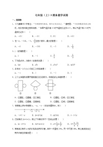 七年级上册期末试卷（解析版）