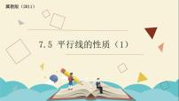 初中数学冀教版七年级下册7.5  平行线的性质教课ppt课件