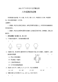 吉林省吉林市永吉县2021-2022学年八年级上学期期中考试数学试题（word版 含答案）