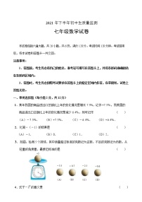 吉林省吉林市永吉县2021-2022学年七年级上学期期中考试数学试题（word版 含答案）