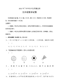 吉林省吉林市永吉县2021-2022学年九年级上学期期中考试数学试题（word版 含答案）