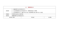 苏科版八年级下册8.2 可能性的大小教学设计