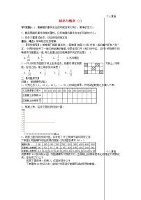 初中数学苏科版八年级下册8.3 频率与概率教学设计