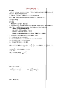 初中数学苏科版八年级下册10.5 分式方程教案
