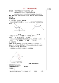 苏科版八年级下册9.5 三角形的中位线教案