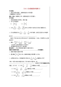 初中数学苏科版八年级下册10.2 分式的基本性质教案