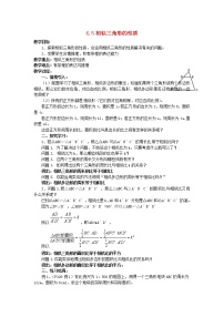 九年级下册6.5 相似三角形的性质教学设计