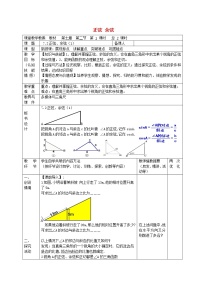 初中数学苏科版九年级下册第7章 锐角函数7.2 正弦、余弦教案设计