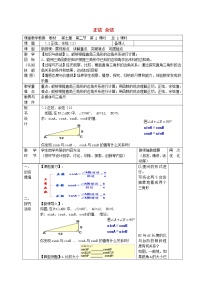 苏科版九年级下册第7章 锐角函数7.2 正弦、余弦教学设计及反思