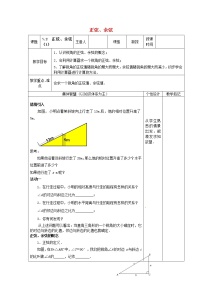 苏科版九年级下册第7章 锐角函数7.2 正弦、余弦教学设计