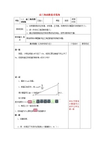 数学九年级下册7.4 由三角函数值求锐角教学设计