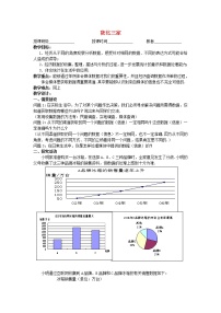 数学九年级下册8.2 货比三家教学设计