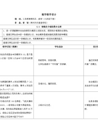 苏科版九年级下册第8章 统计和概率的简单应用8.6 收取多少保险费合理教案