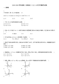 2019-2020学年初三（上）10月考数学试卷