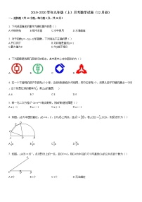 2019-2020学年九年级（上）月考数学试卷（12月份） (1)