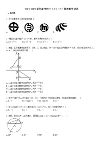 2019-2020初三（上）12月月考数学试卷