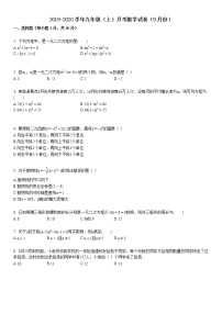 2019-2020学年九年级（上）月考数学试卷（9月份）