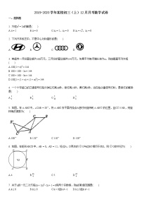 2019-2020学年初三（上）12月月考数学试卷