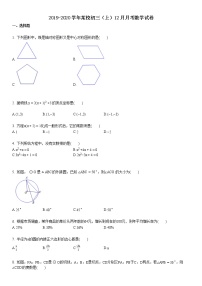 2019-2020某校初三（上）12月月考数学试卷