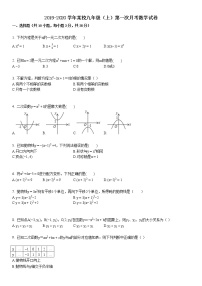 2019-2020学年九年级（上）第一次月考数学试卷