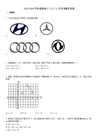 2019-2020学年某校初三（上）11月月考数学试卷 (1)