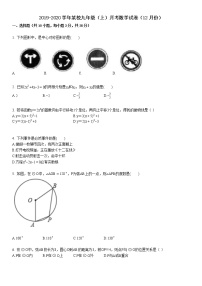 2019-2020学年九年级（上）月考数学试卷（12月份） (2)