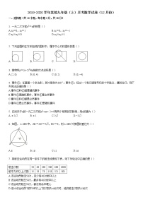 2019-2020学年某校九年级（上）月考数学试卷（12月份）