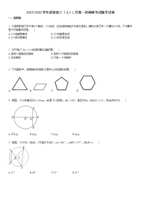 2019-2020学年某校初三（上）1月第一次调研考试数学试卷