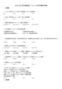 2019-2020学年初三（上）10月月考数学试卷