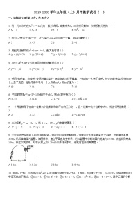 2019-2020学年九年级（上）月考数学试卷（一）