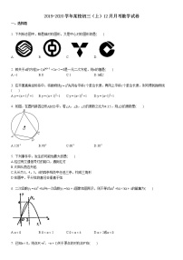 2019-2020学年某校初三（上）12月月考数学试卷 (1)