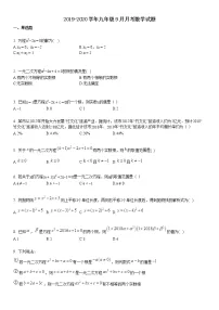 2019-2020学年九年级9月月考数学试题
