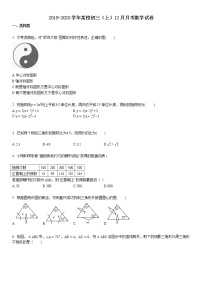 2019-2020学年初三（上）12月考数学试卷