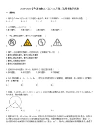 2019-2020学年某校初三（上）12月第二次月考数学试卷