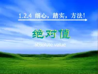 初中数学人教版七年级上册1.2.4 绝对值图片ppt课件