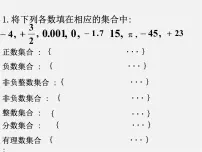 2020-2021学年1.2.2 数轴多媒体教学ppt课件