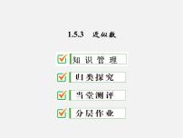 人教版七年级上册1.5.3 近似数课前预习ppt课件