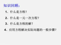 数学七年级上册3.1.2 等式的性质教课课件ppt