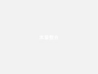 初中数学2.2 整式的加减课文内容ppt课件