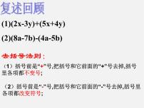 初中数学第二章 整式的加减2.2 整式的加减教课课件ppt