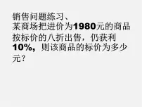 人教版七年级上册第三章 一元一次方程3.4 实际问题与一元一次方程教课课件ppt