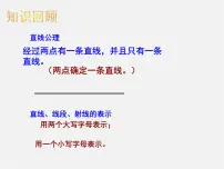 数学七年级上册4.2 直线、射线、线段教学演示ppt课件