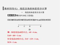 人教版七年级上册4.3.1 角教学ppt课件